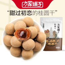 Fangjiabuzi flagship store official website official longan 500g * 2 Fujian specialty new products soaked in water qi and blood dried longan meat