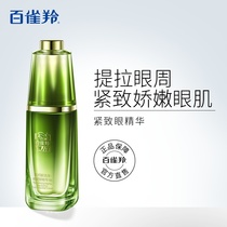 Baiyu Antelope Muscle Initially Energized Eye Serum Desalinates Eye Serum Official Website Flagship Store Authentic