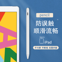 Stylus pen for ipad 10 2 inches 2019 new anti-touch capacitive pen Apple tablet touch pen writing drawing touch screen pen seventh generation A2197 A2200 