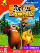 Bear-infested Jungle Adventure 104 Episode Complete Animation Car Home 2DVD Mandarin