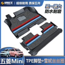 Wuling Hongguang mini foot pad full surround mini miniev macaron electric car 2021 models 22 New