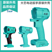 Dai Yi Electric Wrench Housing 2106 2101 2103 Original Electric Wrench Housing Handle Accessories