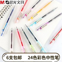 Morning light color press gel pen 24 color hand account pen Classical Series student water pen 0 5mm candy color