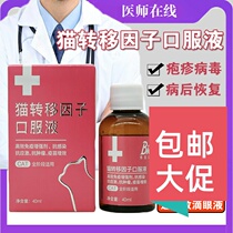 Bolet cat transfer factor oral liquid cat immune regulation anti-infection and anti-virus help recover 40ml