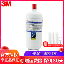 3M water purifier BEV140 replacement filter element HF40 kitchen household direct drink water purifier filter replacement filter element