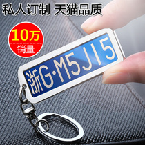 Car license plate number keychain personality license plate creative customization Couple photo key chain Laser lettering pendant male