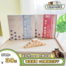 Green Tiger Studio Paternol daily freeze-dried yogurt pieces Pet cats and dogs Calcium supplement 0 Lactose probiotics