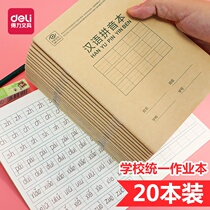 Derri Chinese Pinyin Book Four-line grid Pinyin Book English Book Writing Book First Year Tian Ze Zi Book Practice Book Third Grade Tian Zi Ben Primary School Students Unified Standard Kindergarten Exercise Book Exercise Book