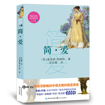 Jane Eyres original work without deletion of junior high school students in the ninth grade must read extracurricular books World famous book Yangtze River Literature and Art Publishing House Jane Eyre book genuine