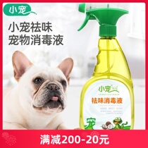 Clear barn handling small favorites Taste Disinfectant 500ml Pets Deodorant Cat Dog Environment Deodorant Spray 1 bottle