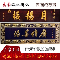 Solid wood plaque custom-made Chinese antique shop door head plaque arc wood carving couplet wood carving plaque custom-made