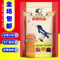 2017新款开元牌四喜鸟食鹊鸲四季通用靓丽羽毛益生菌特价500g