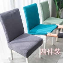 Chair cover one-piece elastic household hotel restaurant universal dining chair cover stool set table chair cover simple fabric