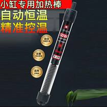 Risheng fish tank heating rod small stainless steel heating rod explosion-proof automatic constant temperature turtle tank aquarium heater