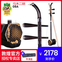 Dunhuang 08A Ebony Erhu Muzhen Grade Examination Performance Teaching Beginner Erhu Dunhuang Brand Hexagonal National Musical Instrument