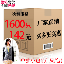 Disposable apron pe plastic waterproof dirt-proof oil-proof barbecue hot pot dining painting 800 whole box