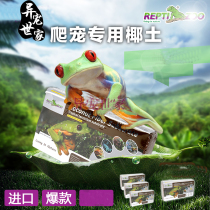 REPTIZOO reptiles special coconut clay coconut brick lizard tortoise reptile box moisturizing mat