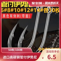 Import pipe with Iseni hook Sea fishing bulk with ring crooked mouth with barb with hole Fishing gear Fishing big object fish hook