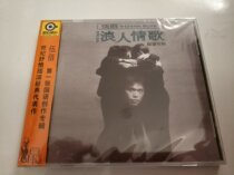 Wu Bai China Blue Ronin love song brand new undismantled Rolling Stone record CD