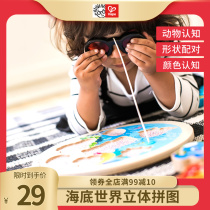 Hape baby Einstein Underwater World Three-dimensional puzzle childrens educational toy baby 1 year old 2 year old baby