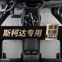 Skoda Komick Xinrui Ke Luoke Ke Luokes new Octavia special car mat