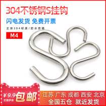 S-TYPE adhesive hook exhibition adhesive hook solid S HOOK load-bearing strong home adhesive hook 304 stainless steel multi-purpose M4