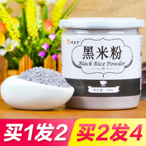 (Buy 1 get 1 get 1) Huanrong Tang black rice flour Freshly ground baked flour brewing instant cooked home pure black meal powder