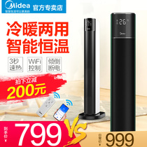 Midea heater Household energy-saving electric heating Large area heating and cooling dual-use heater Quick-heating vertical hot fan stove
