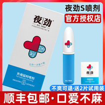 Night Power s mens delay spray 3rd generation Delay spray Ji long-lasting wipes are delicious and not numb to enjoy for a long time 2nd generation