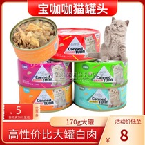 Bao Curry cat canned kittens wet food meal bag cat food 170g 5 flavors fresh meat bag Tuna Tuna Tuna