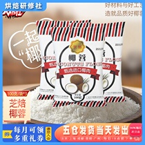 Cheese Broccoli 100g * 3 Sacks Coconut Small Square Cake Bread Coconut Milk Frozen Glutinous Rice Nourishing the material baking raw material