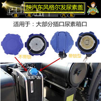 Urea cover Jianghuai truck geerfa bright sword H7K3K5L3L5 System National four urea tank lid urea cover