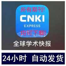  Global Academic Express APP account China knowledge network CNKI mobile phone tablet Institution related literature journal download