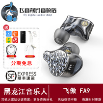 FiiO FA9 six-unit Lous moving iron in-ear HiFi headphones Fever monitoring earbuds