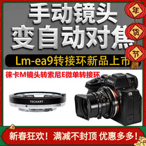 TECHART LM-EA9 is suitable for Leica M lens to Sony E-port micro-single A7RM4A9 autofocus adapter ring