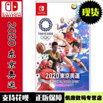 Spot Nintendo switch ns game 2020 Tokyo Olympics Olympics Tokyo 2020 Olympics Chinese version New