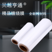  Wuyue Hengtong boutique stretch film PE packing film 50cm stretch film packaging film Industrial cling film protective film