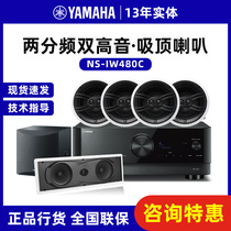 Yamaha NS-IW480C coaxial top speaker embedded set ceiling ceiling Audio 2-frequency speaker
