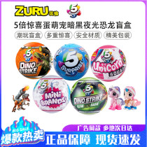 ZURU 5 heavy Surprise egg fun blind box series fun egg guessing demolition ball children boys and girls toys