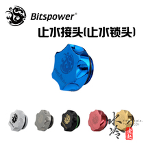 Bitspower water plug G1 4 cool black water stop connector (water lock)-BP-MBPRE-06