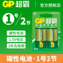 Superba No. 1 Battery D type 1 large carbon R20 water heater gas stove natural gas stove liquefied gas