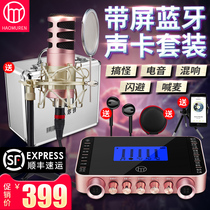 Good Shepherd KS anchor sound card set Mobile phone shouting microphone general computer desktop microphone live broadcast equipment full set of Apple and Android fast hand k song artifact microphone national net celebrity recording