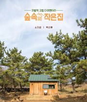 The hut in the woods The hut in the forest Su Zhixie Park Shin Hye DVD