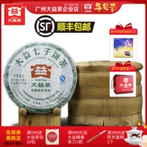 7 pieces of large Ipus tea 2013 7542 raw tea 2499 grams of Yunnan Yunnan Yunhai Seven Son Cake 301 batch of tea