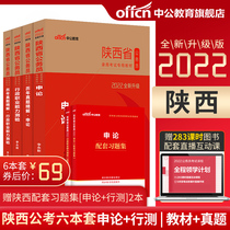 2021 Shaanxi Provincial examination of civil servants township recruitment police selection and transfer students three branches and one branch of Shaanxi Provincial Examination of civil servants township recruitment police selection and transfer students three branches and one branch of Shaanxi Provincial Examination of civil servants Township recruitment police selection and transfer students three branches and one branch of Shaanxi Provincial Examination of civil servants Township recruitment police selection and transfer students three branches and one branch of Shaanxi Provincial Examination of civil servants Township recruitment police