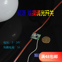 Intelligent touch switch module 3-24V memory stepless dimming gradient brightness lead touch sensor switch