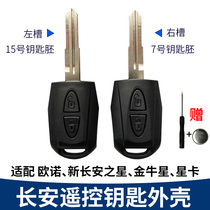 Adapt to Changan Star 7 Ono Jinniu Xingrui Xingrui remote control key Shell straight key embryo shell