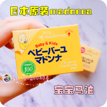 Japanese midwife recommends madonna baby cream horse oil buttocks 25g