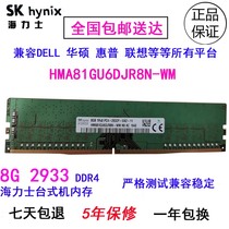 SK Hynix 8G 2933 DDR4 Desktop memory HMA81GU6DJR8N-WM original plant compatible 2666