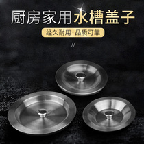 Sink funnel lid Sink drain under water lid Sink sink sink sink vegetable basin plug cover floor drain